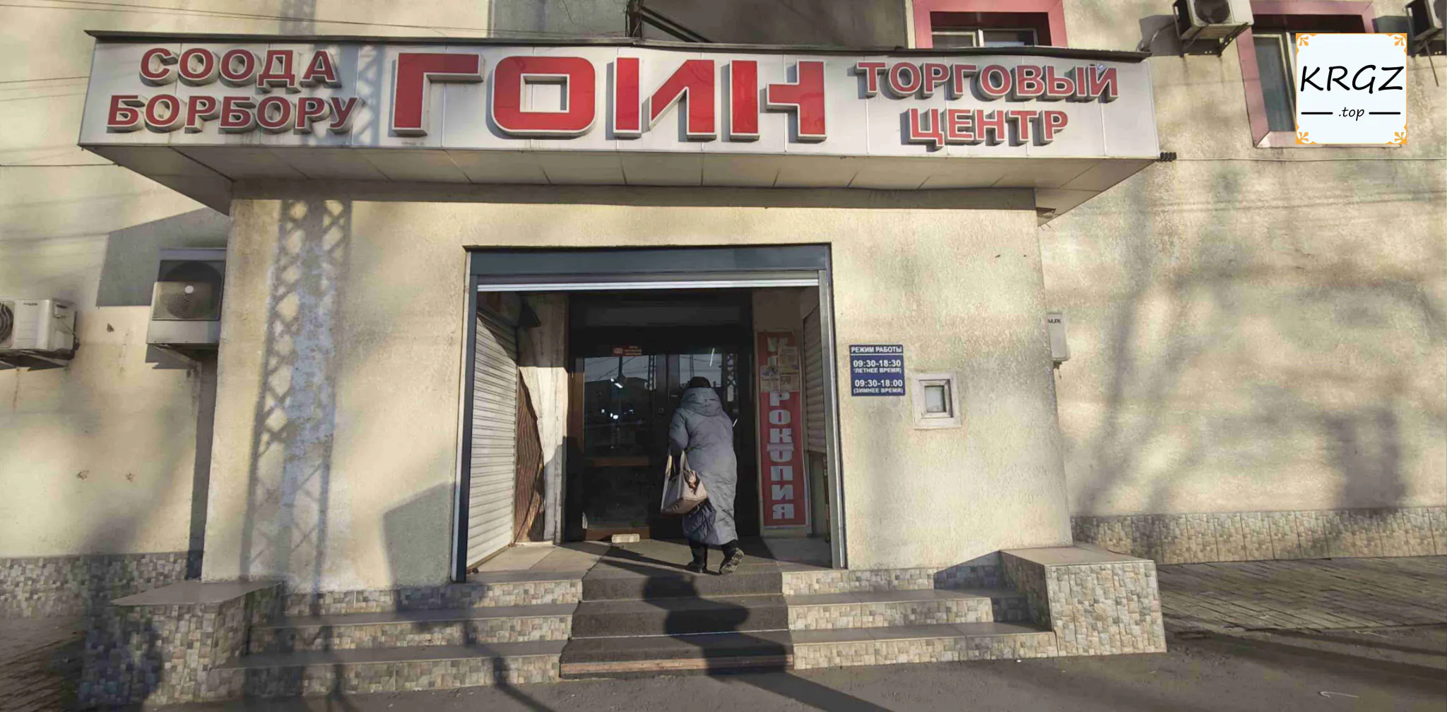 Гоин