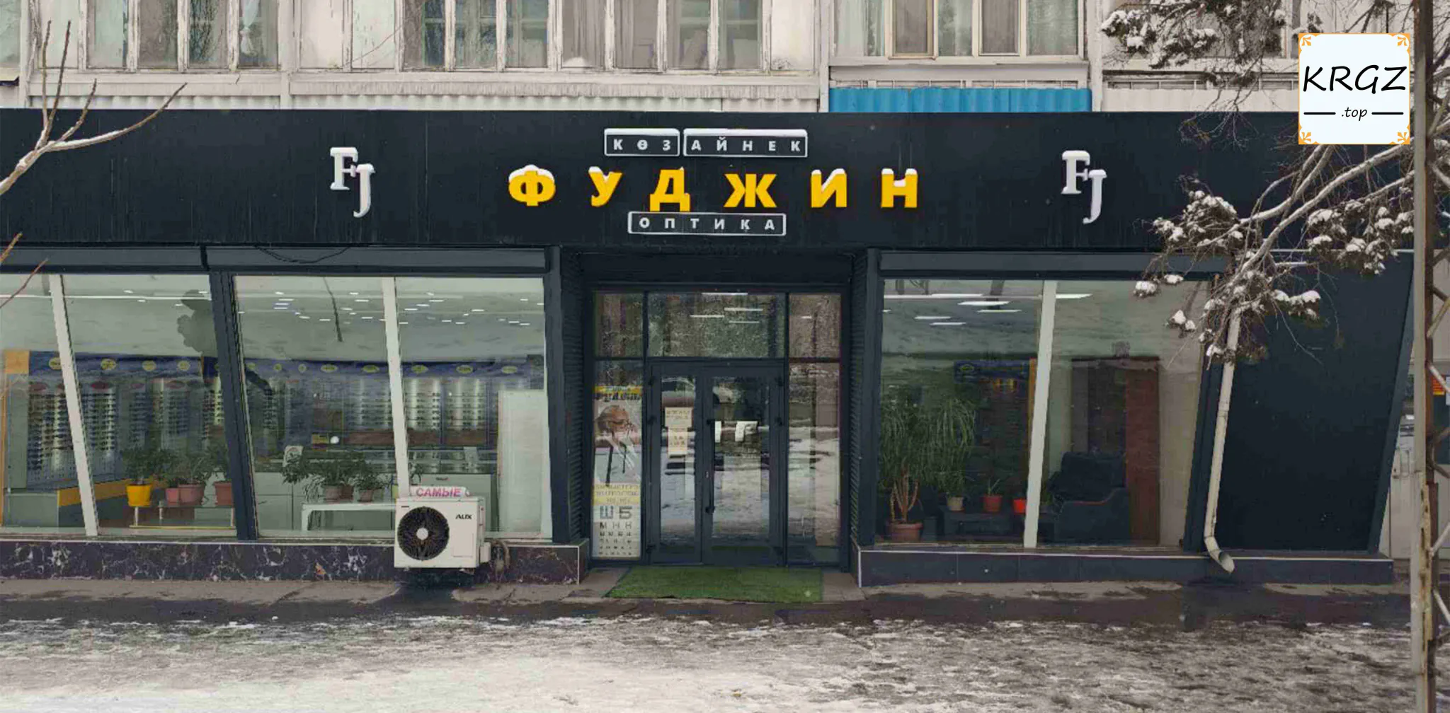 Фуджин