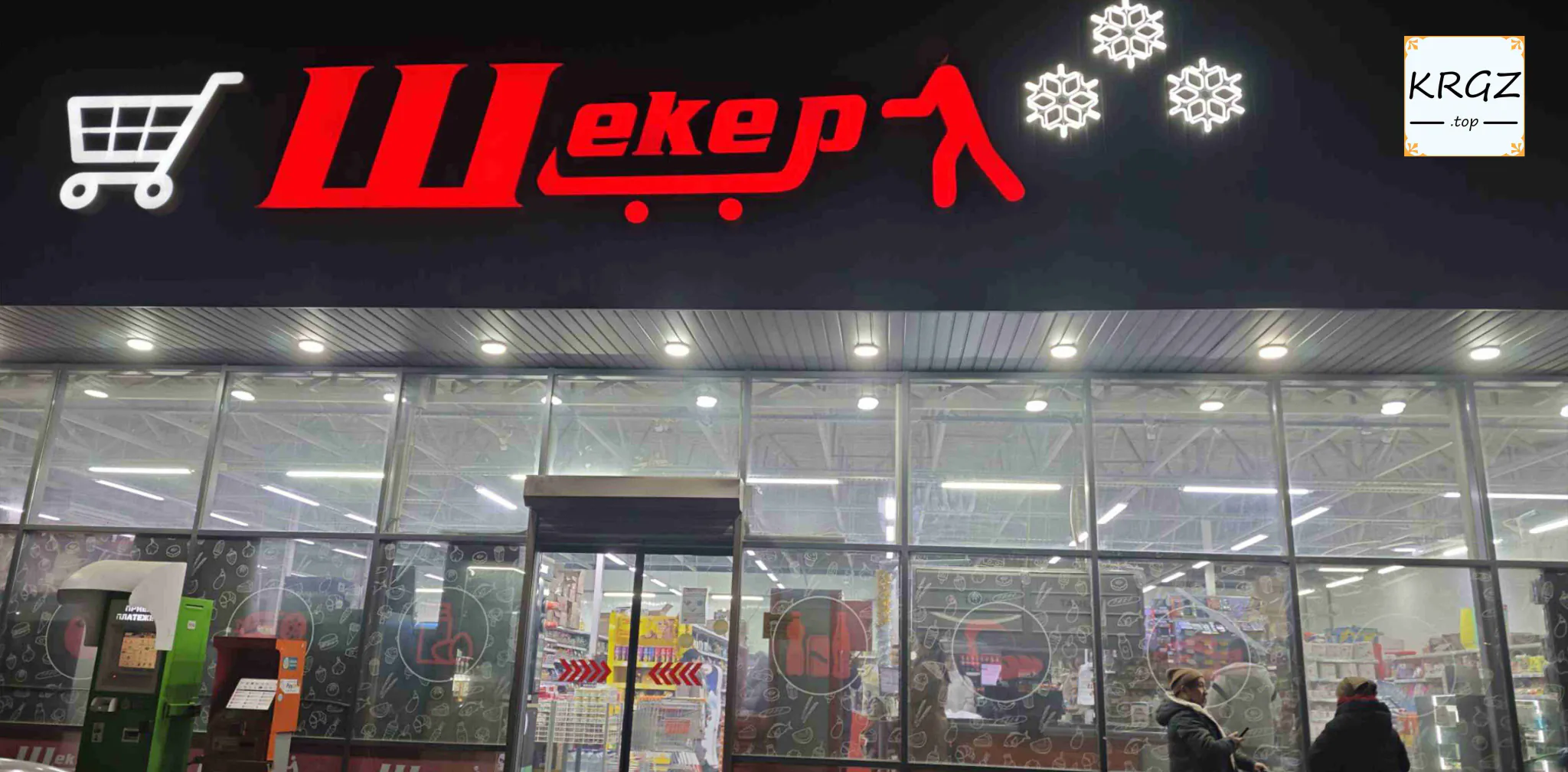 Шекер