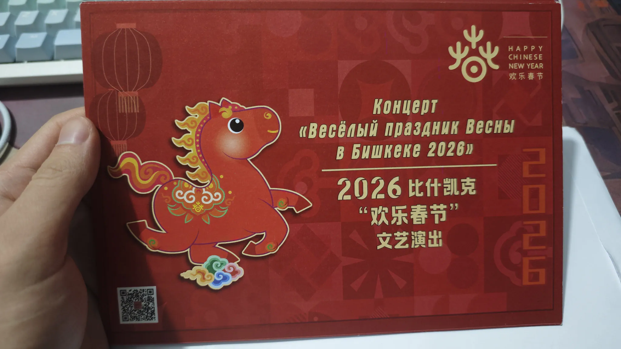 2026比什凯克欢乐春节文艺演出