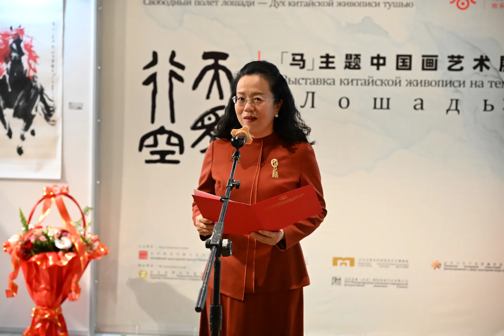 马主题中国画艺术展