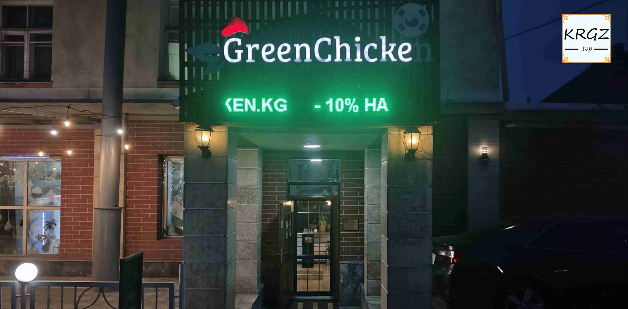 GreenChicken