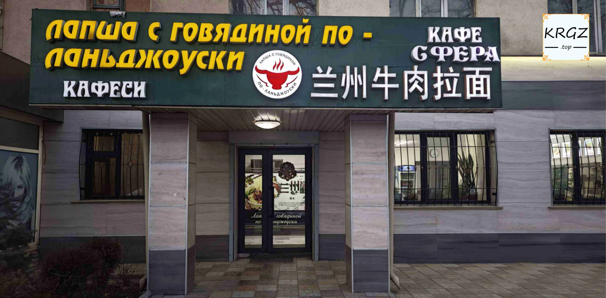 兰州牛肉拉面