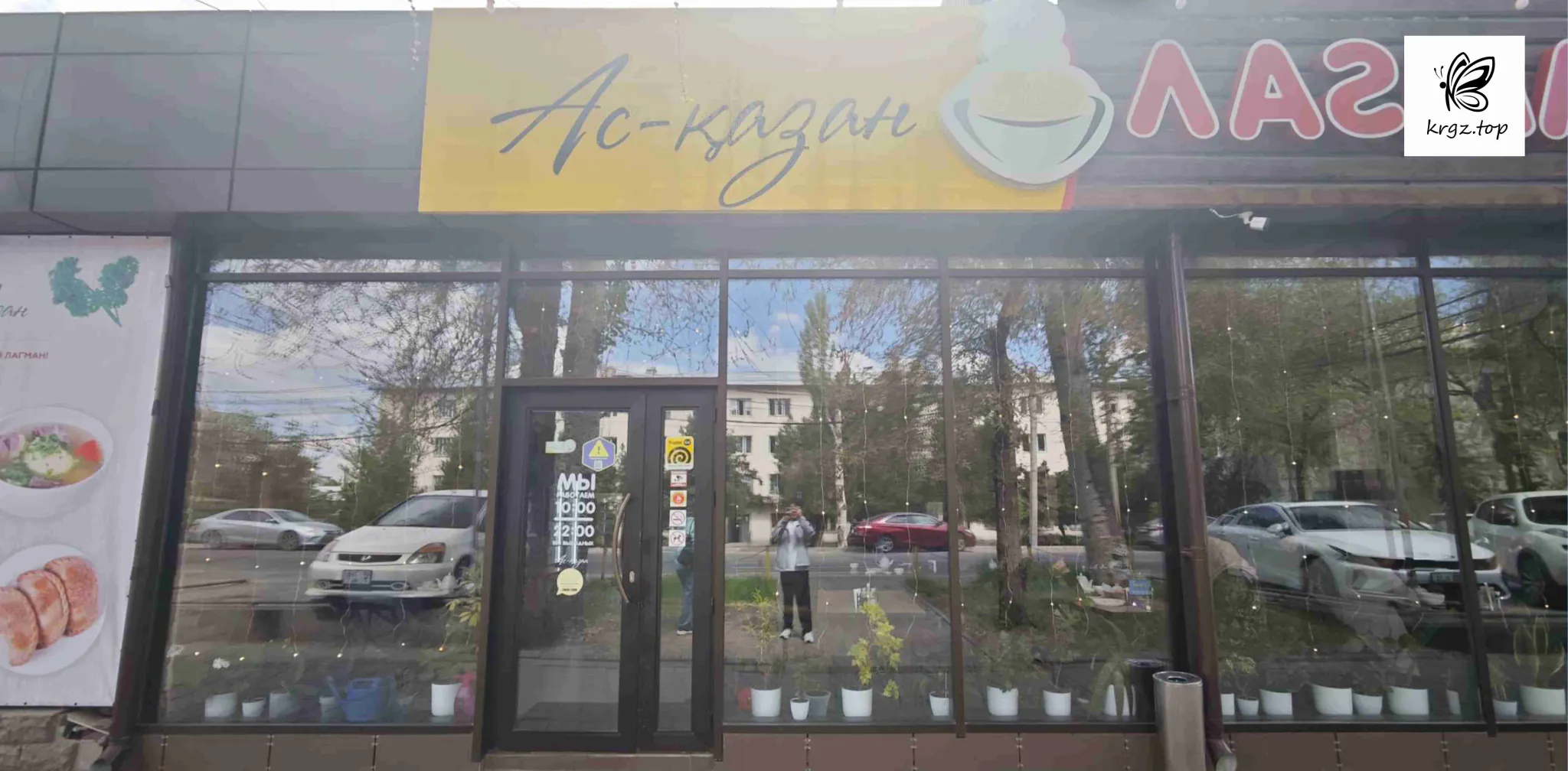 Ас-казан