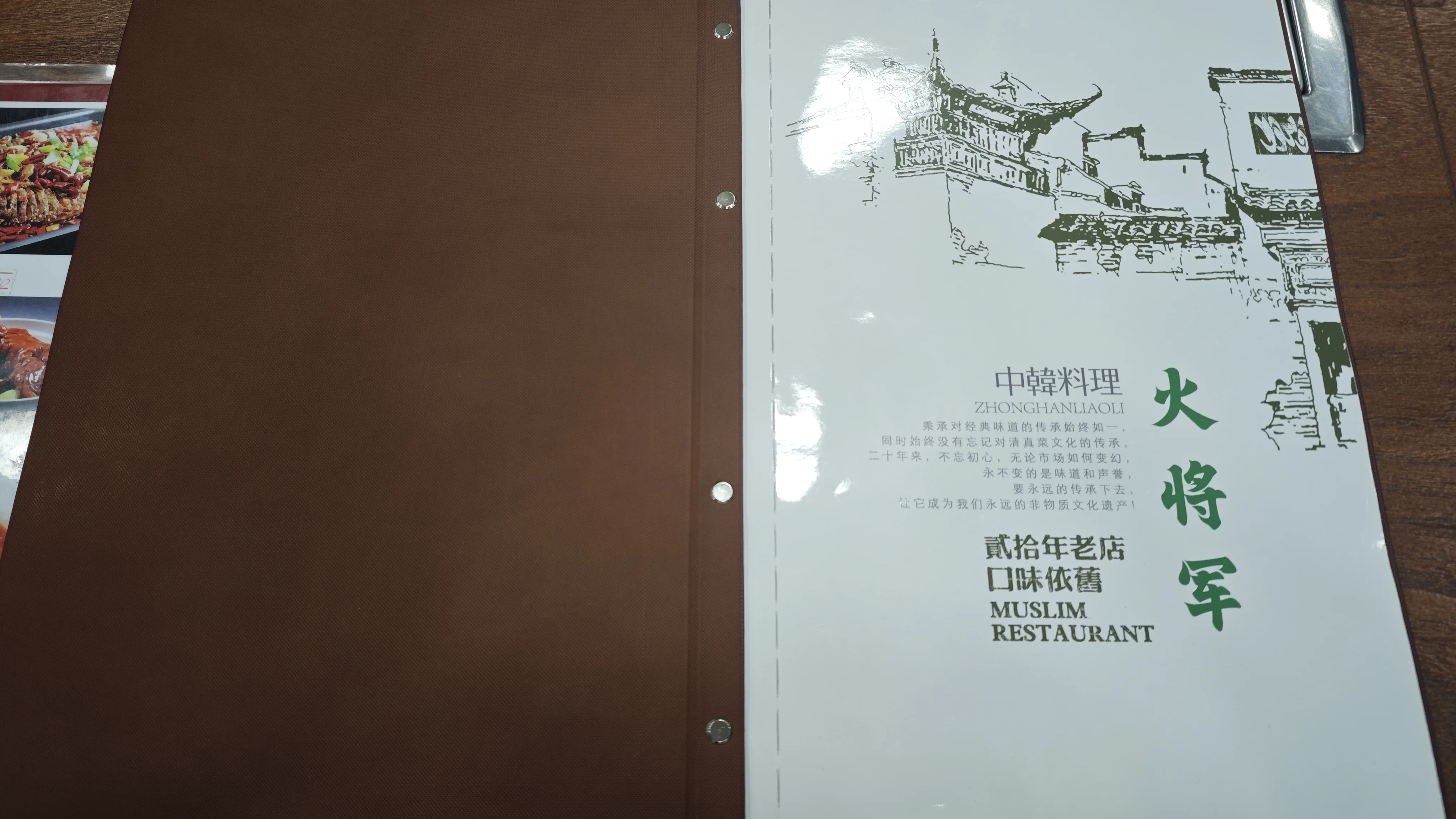 火将军中韩料理