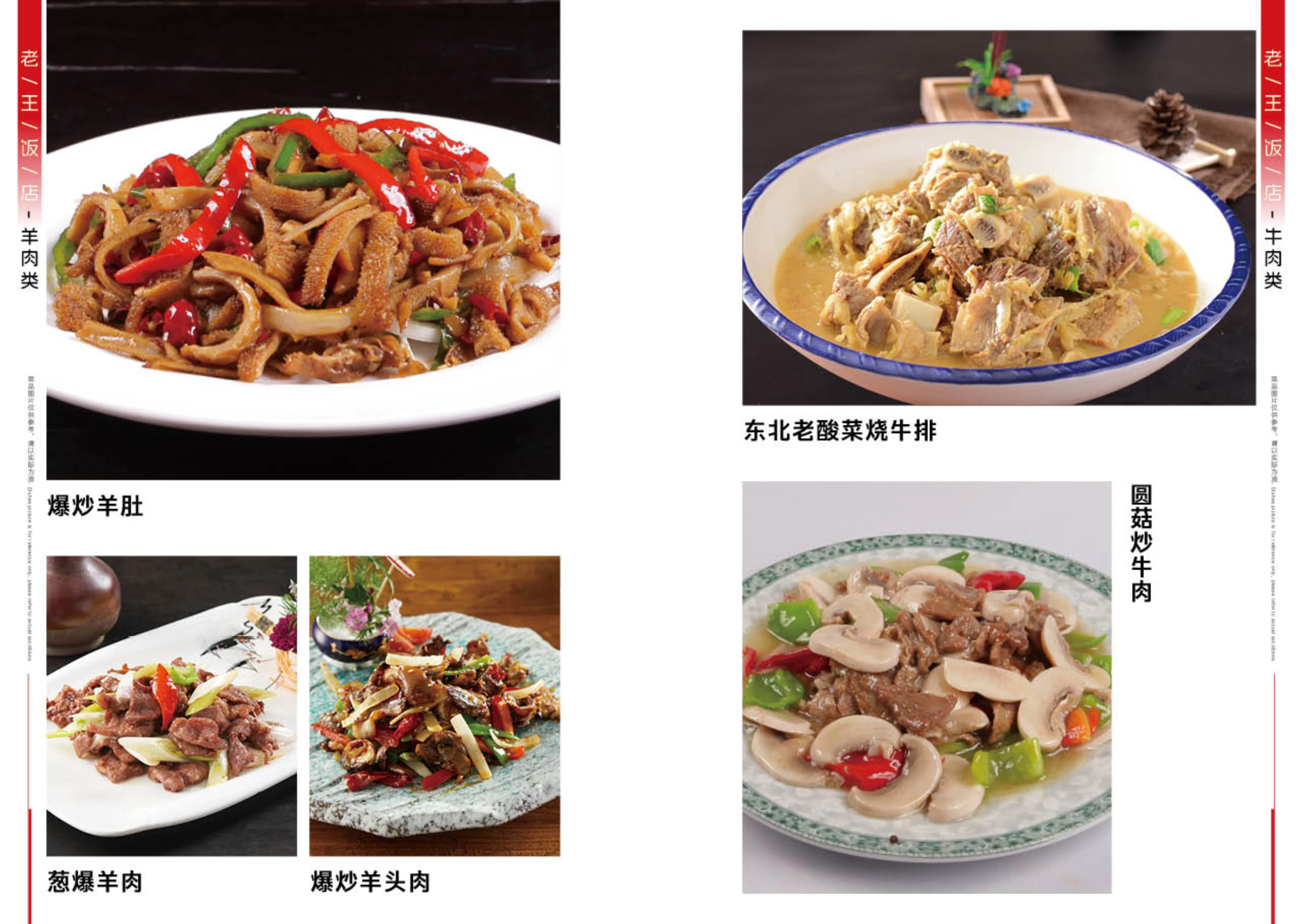 老王饭店