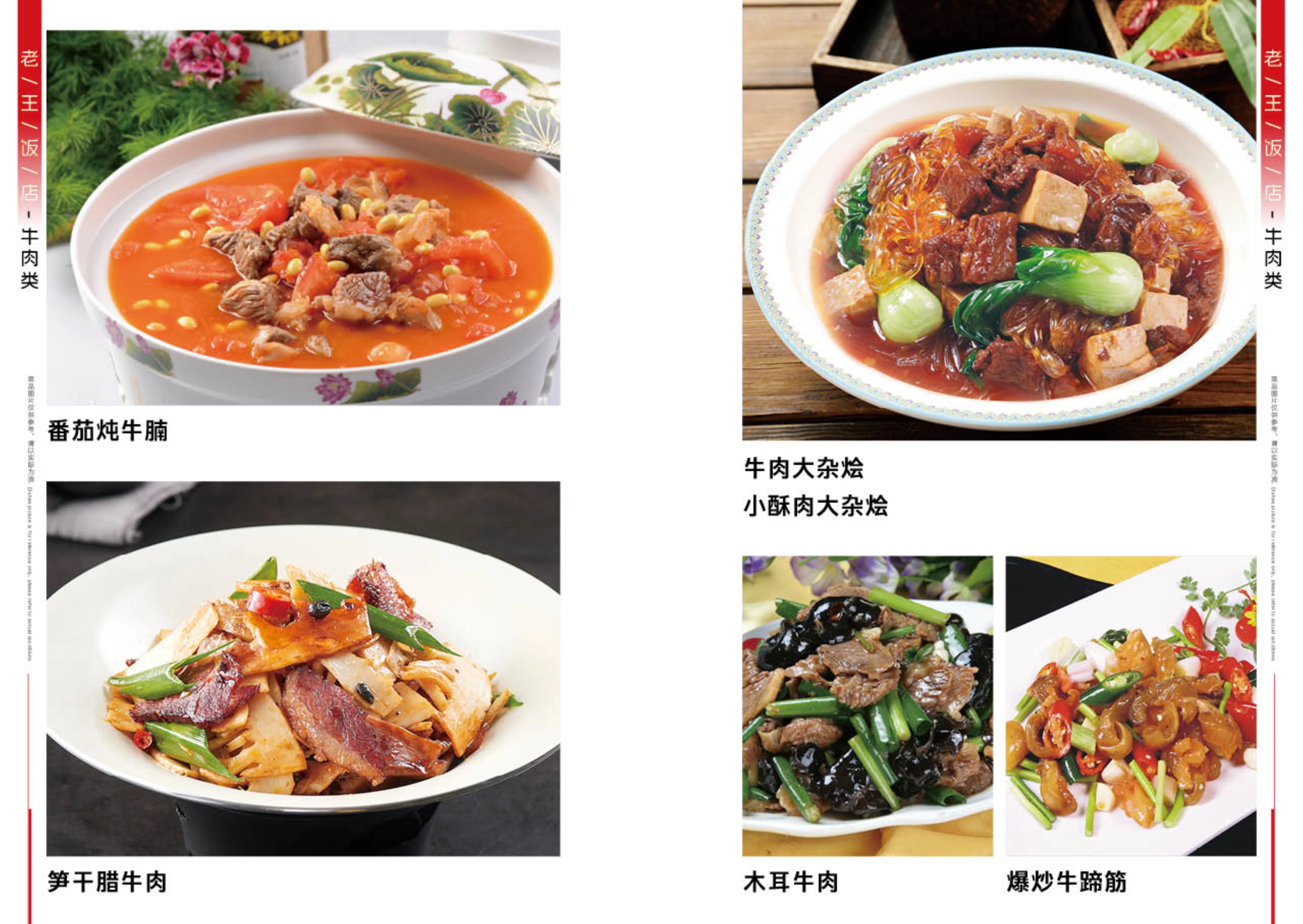 老王饭店