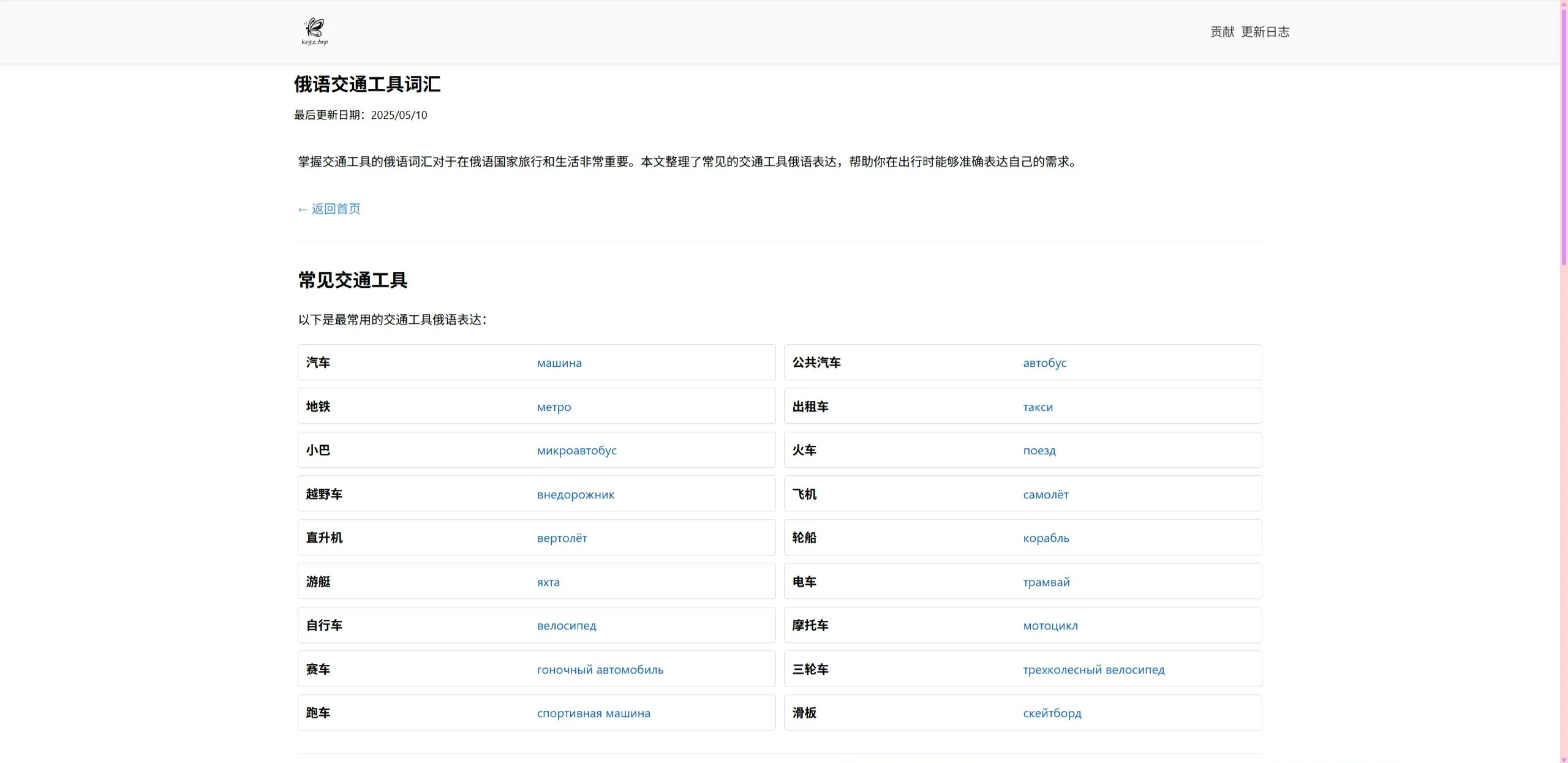 俄语交通工具词汇