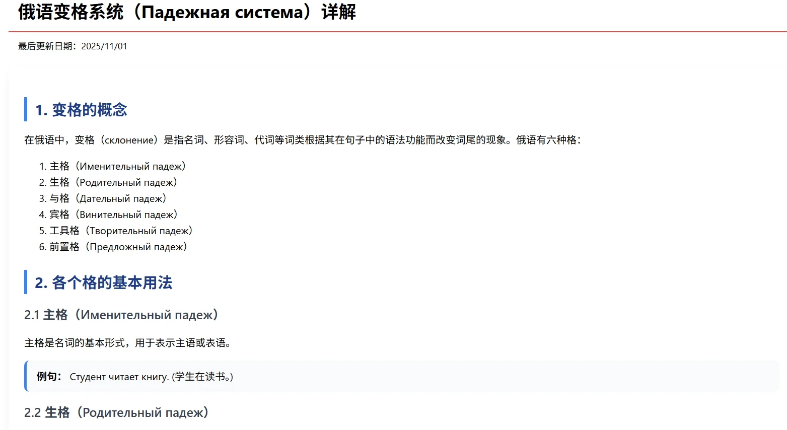 俄语变格（Падеж）详解