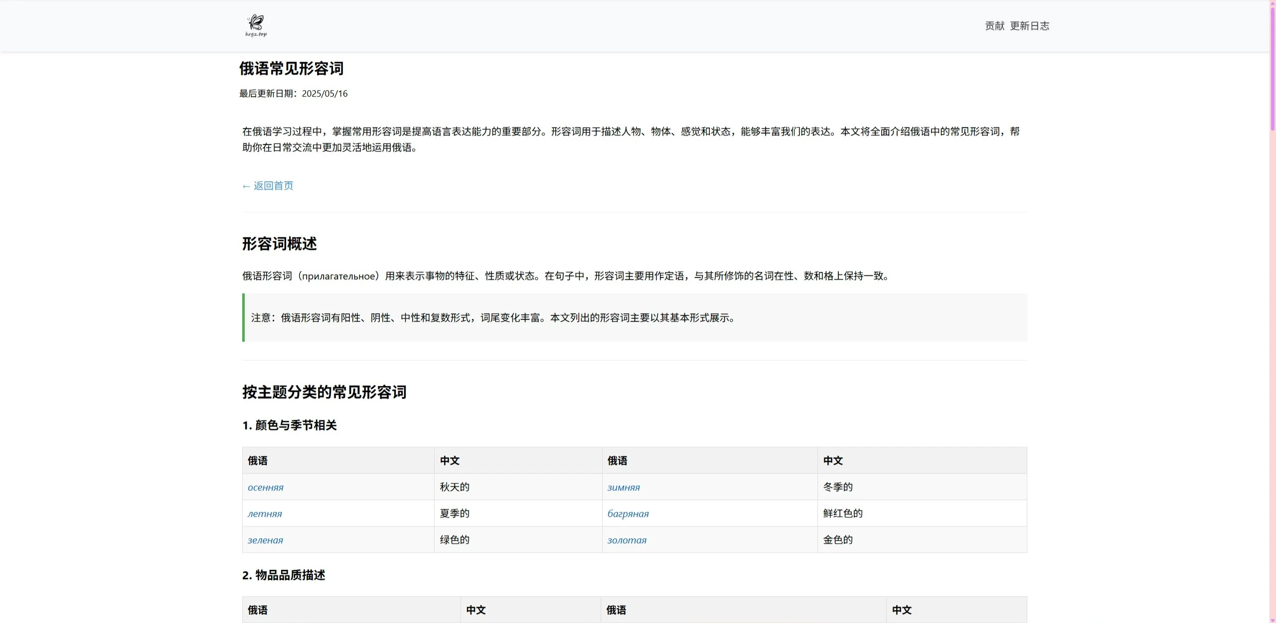 俄语常见形容词
