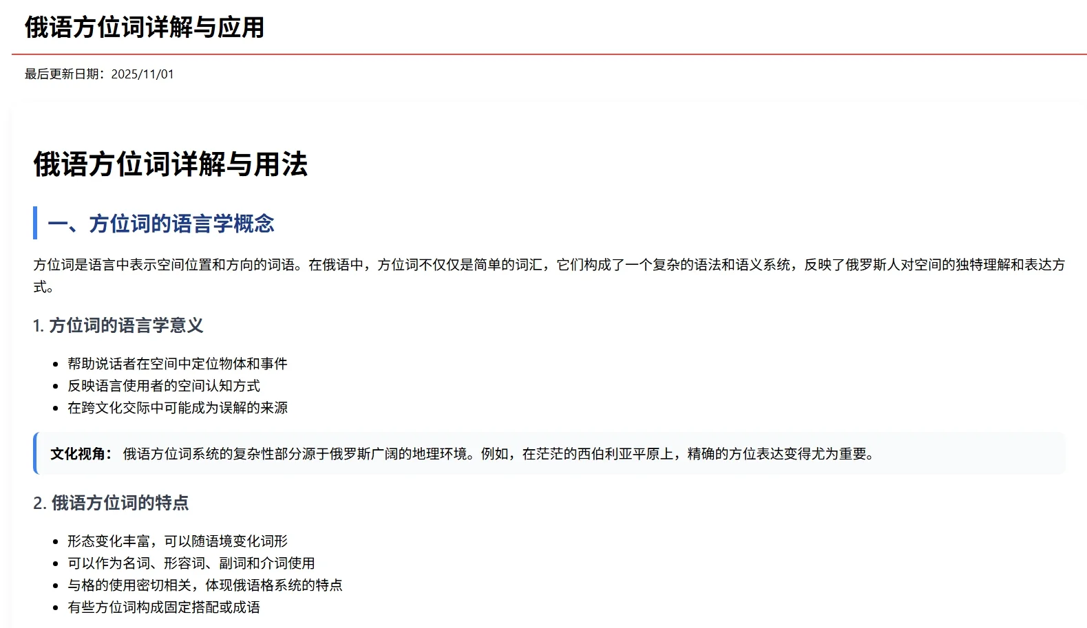 俄语方位词详解与应用