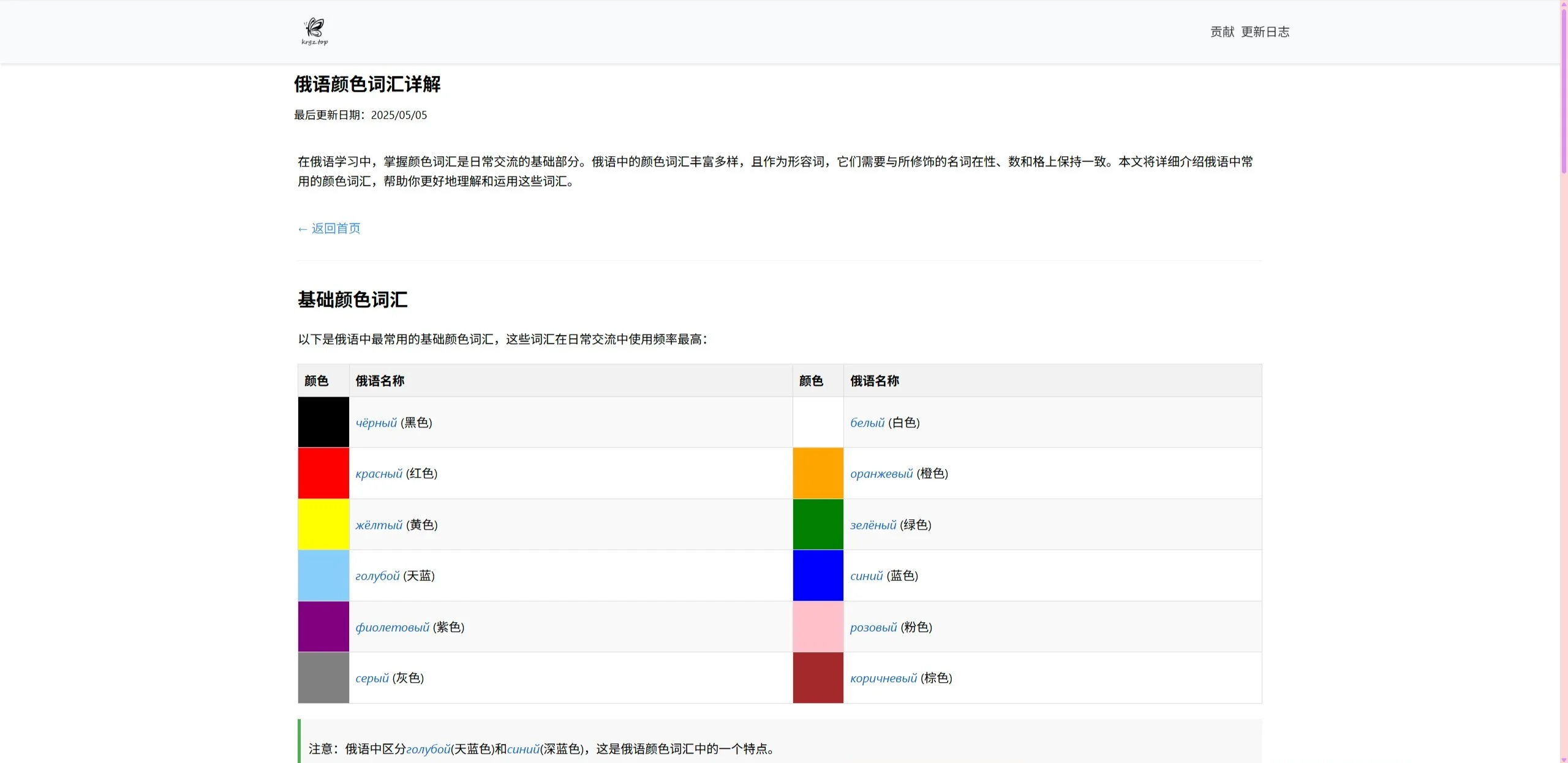 俄语颜色词汇详解